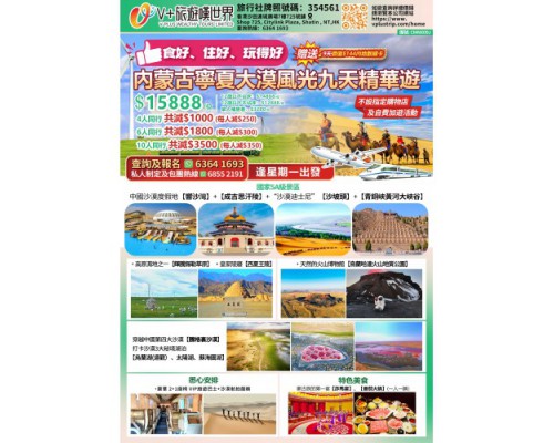 內蒙古寧夏大漠風光九天精華遊